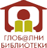 Globalni biblioteki
