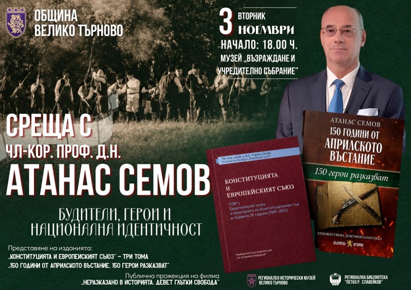 Атанас Семов-покана - Copy.jpg